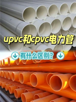 Dab tsi yog qhov txawv ntawm CPVC thiab UPVC?